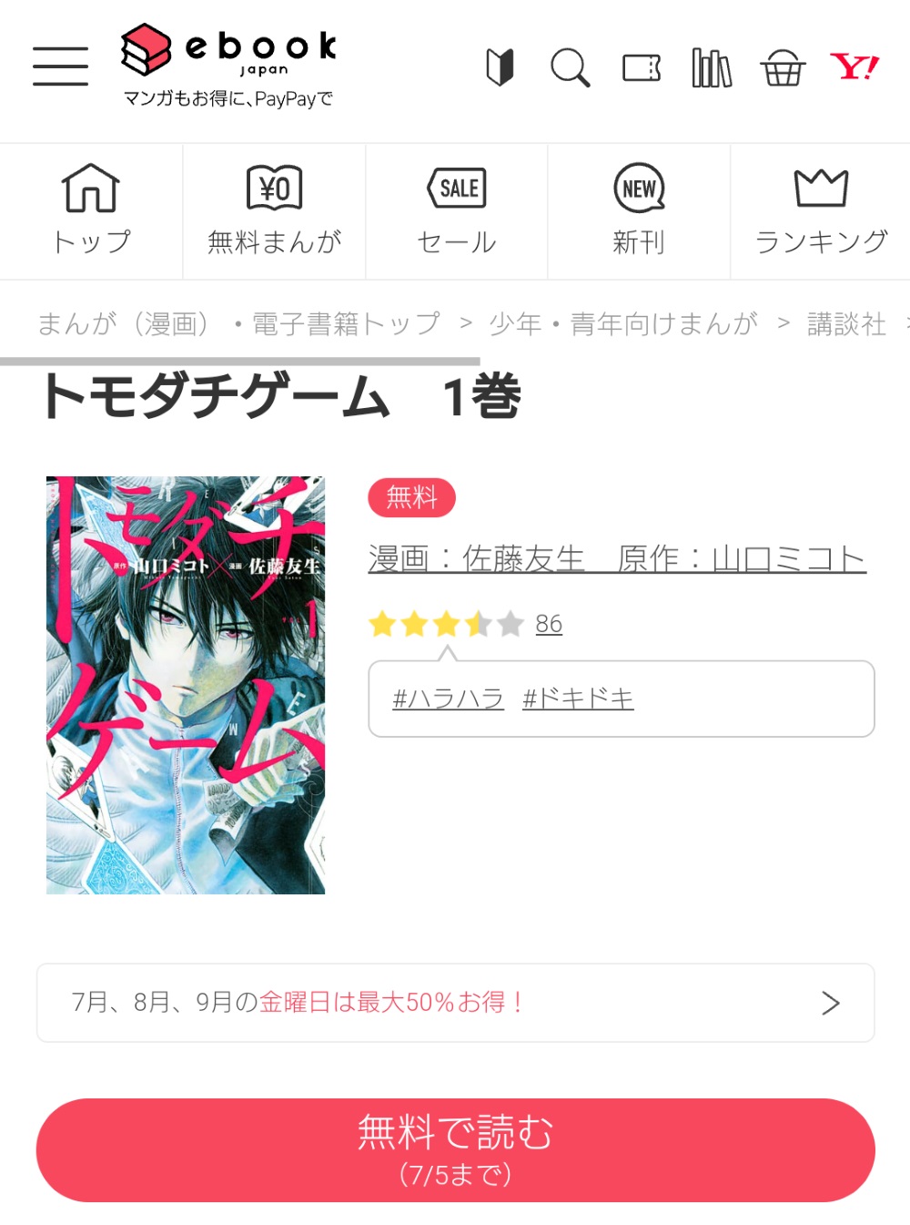 トモダチゲーム 漫画まとめ売り 11巻 12巻 15巻抜け 新版