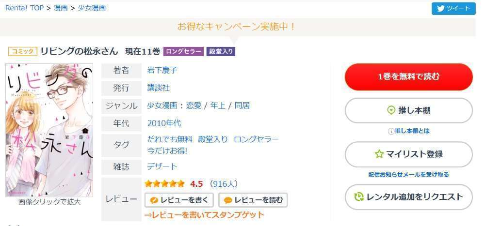 リビングの松永さん 全巻1 11 時間指定不可