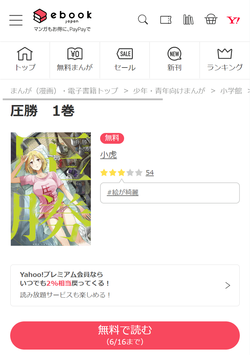 漫画 圧勝 は全巻無料で読める 漫画バンク 電子書籍サイト アプリの最新情報まとめ 漫画大陸 物語 と あなた のキューピッドに