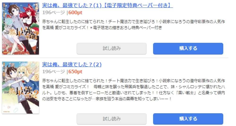 実は俺 最強でした 全巻セット 楽天市場