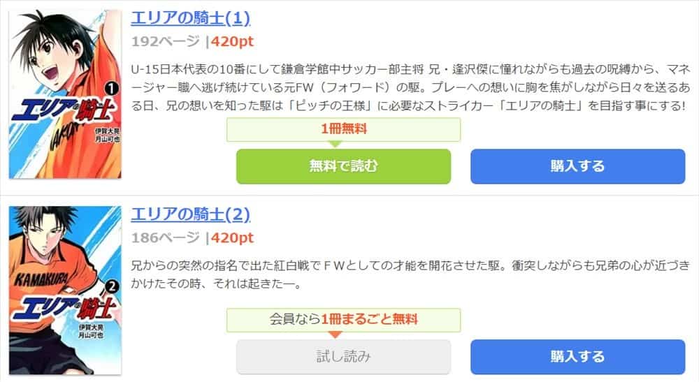 漫画 エリアの騎士 は全巻無料で読める 漫画バンク 電子書籍サイト アプリの最新情報まとめ 漫画大陸 物語 と あなた のキューピッドに