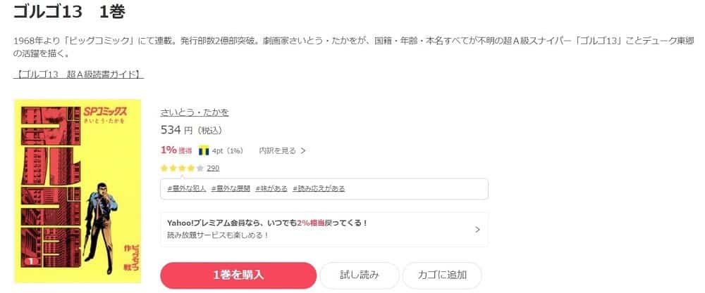 漫画 ゴルゴ１３ は全巻無料で読める 漫画バンク 電子書籍サイト アプリの最新情報まとめ 漫画大陸 物語 と あなた のキューピッドに