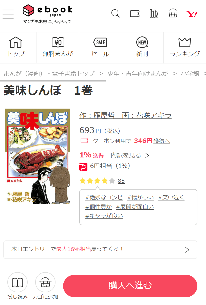 漫画 美味しんぼ は全巻無料で読める 漫画バンク 電子書籍サイト アプリの最新情報まとめ 漫画大陸 物語 と あなた のキューピッドに