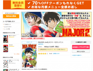 漫画 Major 2nd メジャーセカンド は全巻無料で読める 漫画バンク 電子書籍サイト アプリの最新情報まとめ 漫画 大陸 物語 と あなた のキューピッドに