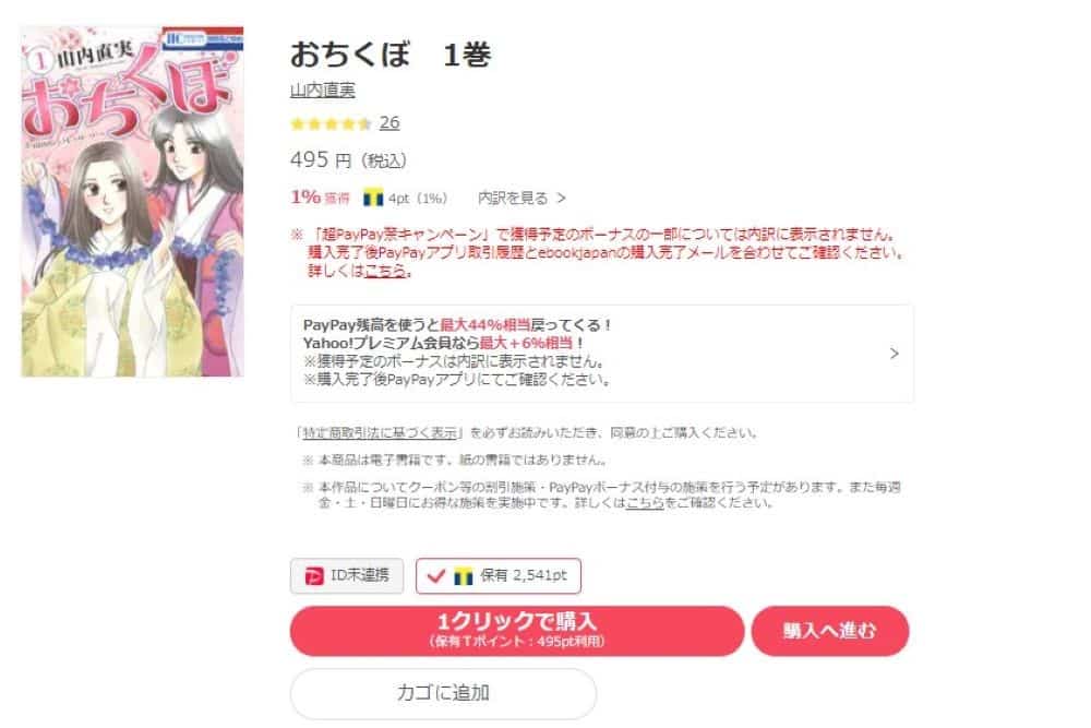 最大74 オフ おちくぼ 全6巻 山内直実 Atak Com Br