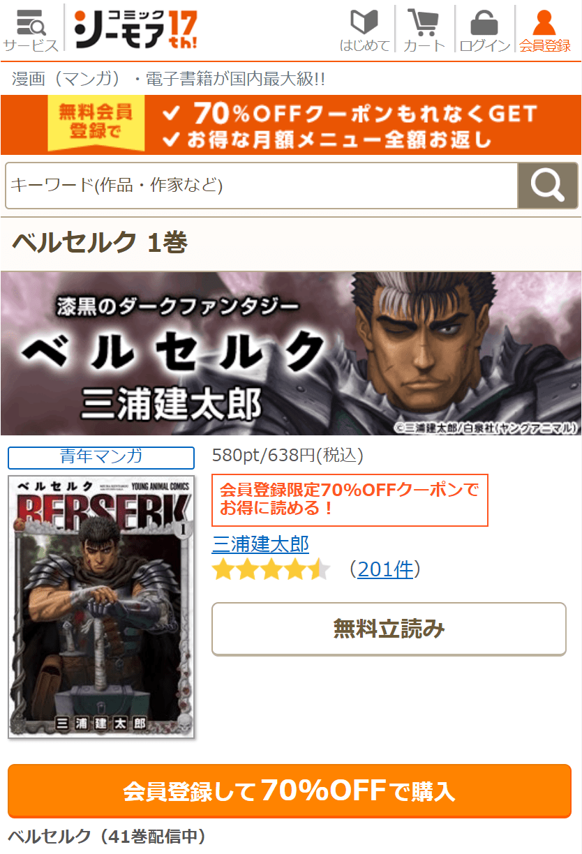 漫画 ベルセルク は全巻無料で読める 漫画バンク 電子書籍サイト アプリの最新情報まとめ 漫画大陸 物語 と あなた のキューピッドに