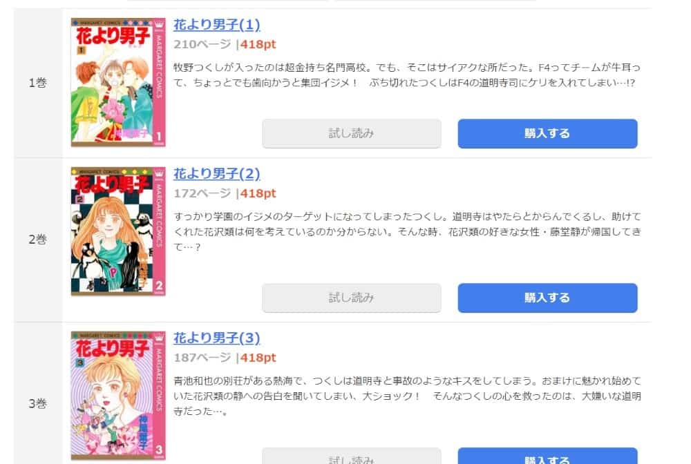 漫画 花より男子 は全巻無料で読める 漫画バンク 電子書籍サイト アプリの最新情報まとめ 漫画大陸 物語 と あなた のキューピッドに