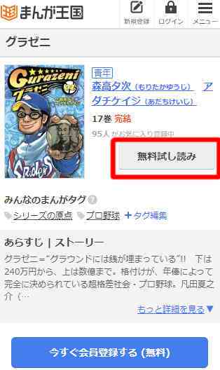 漫画 グラゼニ は全巻無料で読める 漫画バンク 電子書籍サイト アプリの最新情報まとめ 漫画大陸 物語 と あなた のキューピッドに