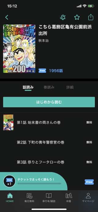 漫画 こち亀 は全巻無料で読める 漫画バンク 電子書籍サイト アプリの最新情報まとめ 漫画大陸 物語 と あなた のキューピッドに