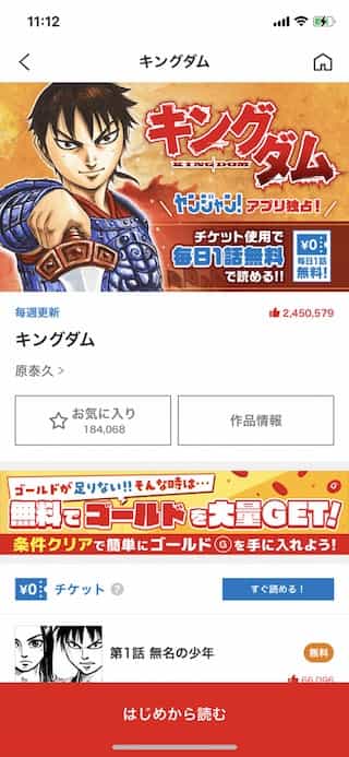 漫画 キングダム を全巻無料で読む方法 アプリ 読み放題サイト 漫画バンクなどの違法サイトを調査した結果 漫画 大陸 物語 と あなた のキューピッドに