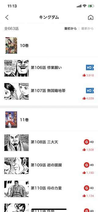 漫画 キングダム を全巻無料で読む方法 アプリ 読み放題サイト 漫画バンクなどの違法サイトを調査した結果 漫画 大陸 物語 と あなた のキューピッドに