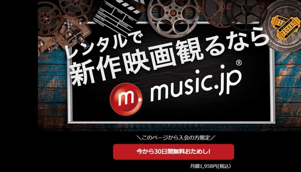 music.jpの特徴
