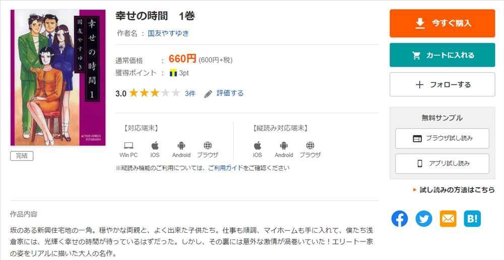 幸せの時間をブックライブで読む画像