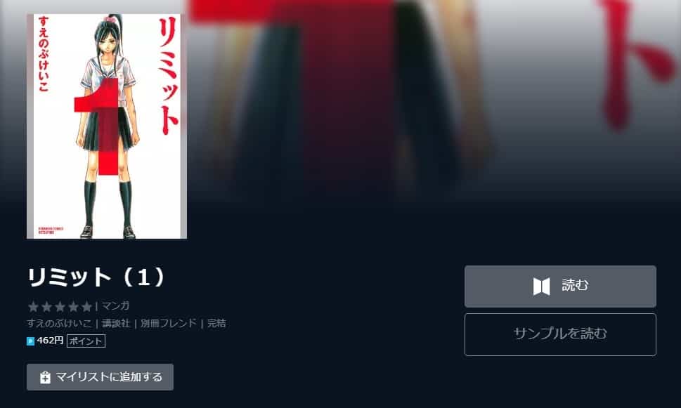リミットをU-NEXTで読む画像