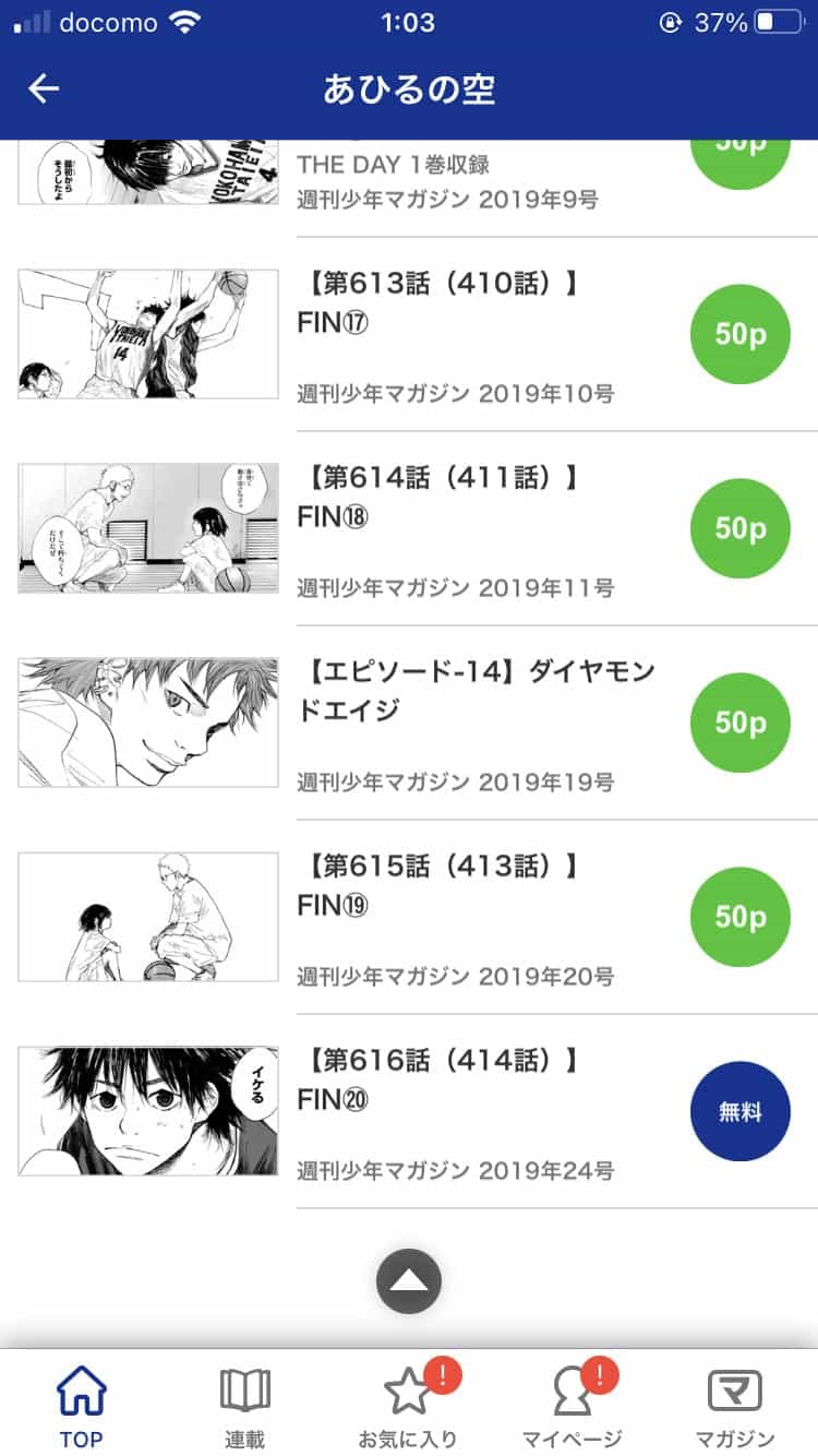 漫画 あひるの空 は全巻無料で読める 漫画バンク 電子書籍サイト アプリの最新情報まとめ 漫画大陸 物語 と あなた のキューピッドに