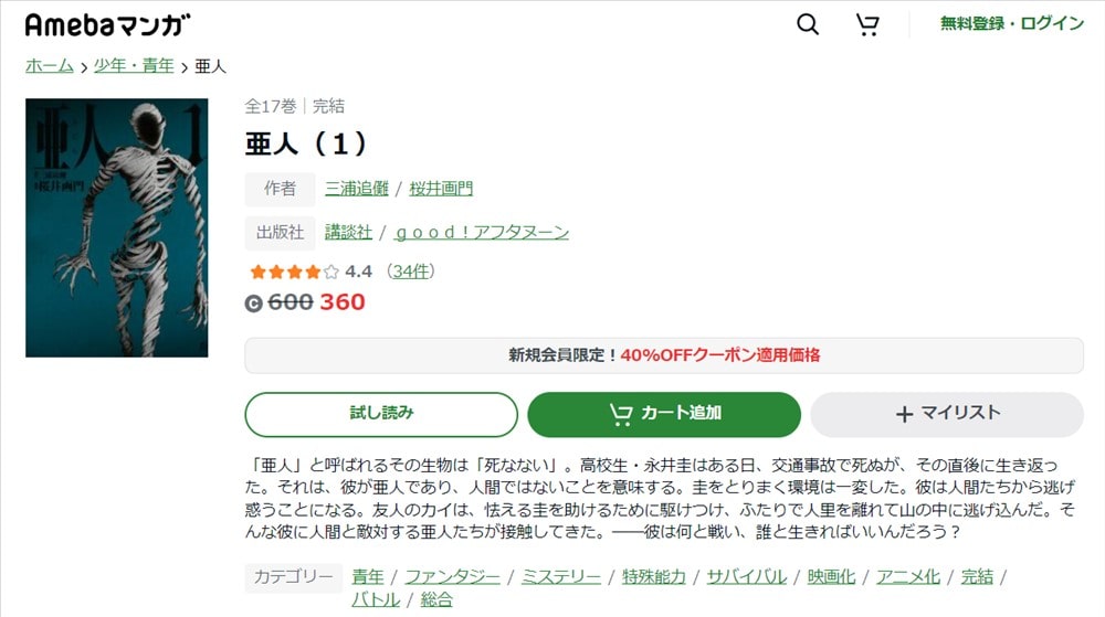 東京喰種 トーキョーグール 亜人 あじん 全巻 Webstartup Com Br