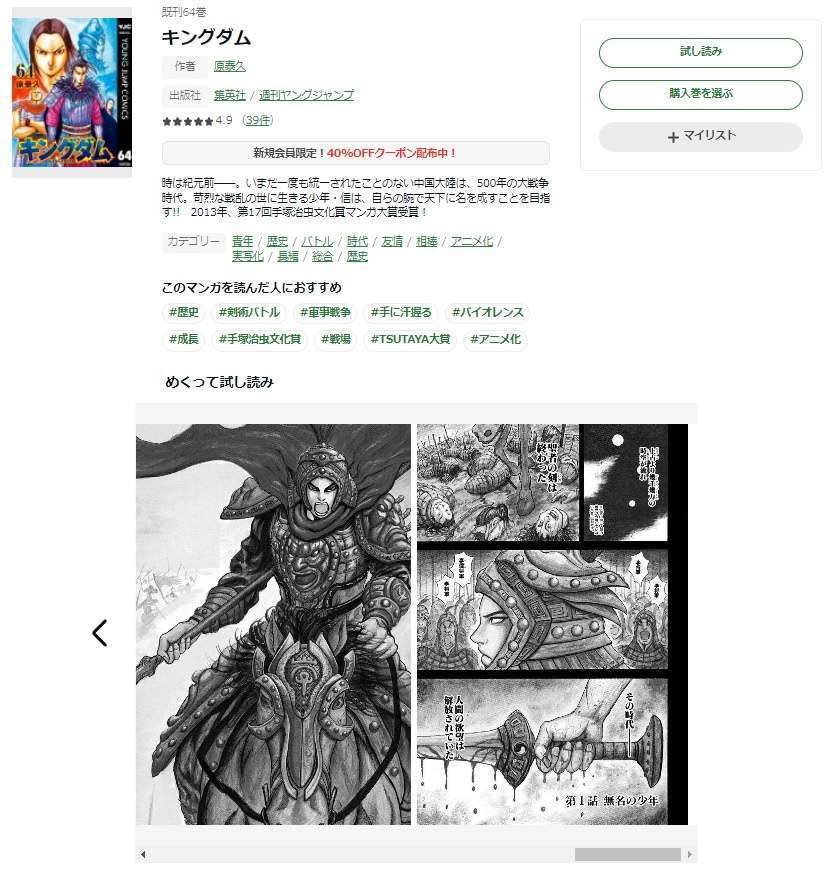 漫画 キングダム を全巻無料で読む方法 アプリ 読み放題サイト 漫画バンクなどの違法サイトを調査した結果 漫画 大陸 物語 と あなた のキューピッドに