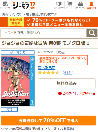 漫画 ジョジョリオン は全巻無料で読める 漫画バンク 電子書籍サイト アプリの最新情報まとめ 漫画大陸 物語 と あなた のキューピッドに