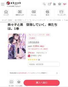 ebookjapanの「奈々子と薫 堕落していく、僕たちは。」無料試し読み画面