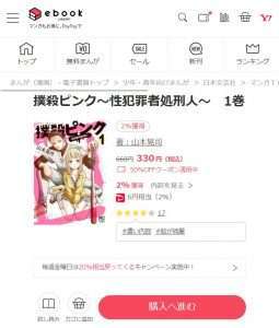 ebookjapanの「撲殺ピンク～性犯罪者処刑人～」無料試し読み画面