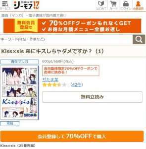 コミックシーモアの「Kiss×sis(キスシス)」無料試し読み画面