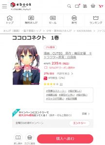 ebookjapanの「ココロコネクト」商品画面