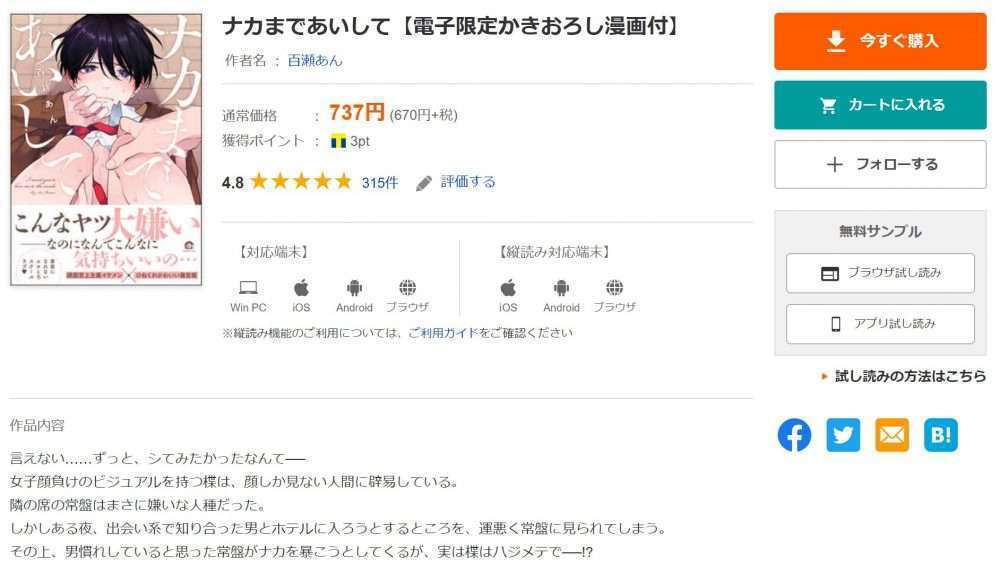 ナカまであいしてbooklive画像