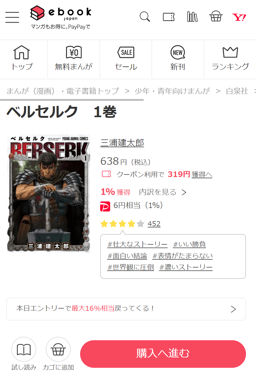 漫画 ベルセルク は全巻無料で読める 漫画バンク 電子書籍サイト アプリの最新情報まとめ 漫画大陸 物語 と あなた のキューピッドに