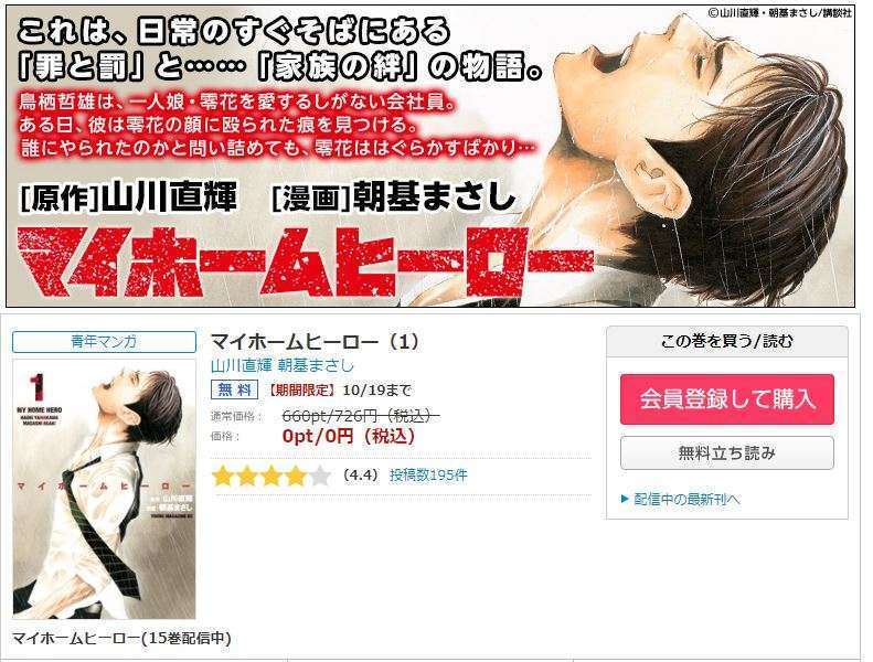 マイホームヒーロー 1~15