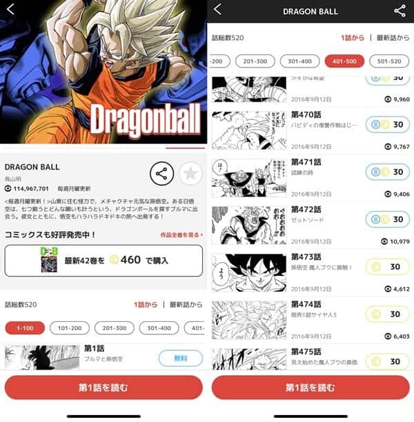 漫画 ドラゴンボール は全巻無料で読める 漫画バンク 電子書籍サイト アプリの最新情報まとめ 漫画大陸 物語 と あなた のキューピッドに