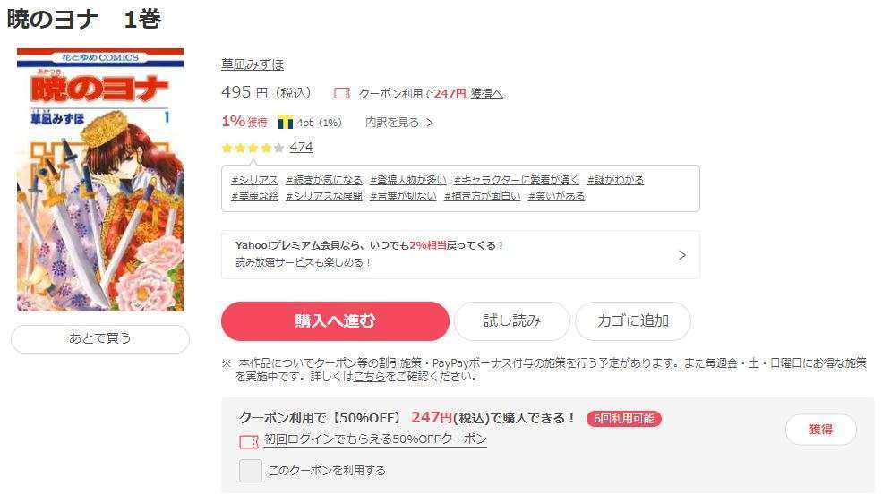 ebookjapanの暁のヨナ商品画面