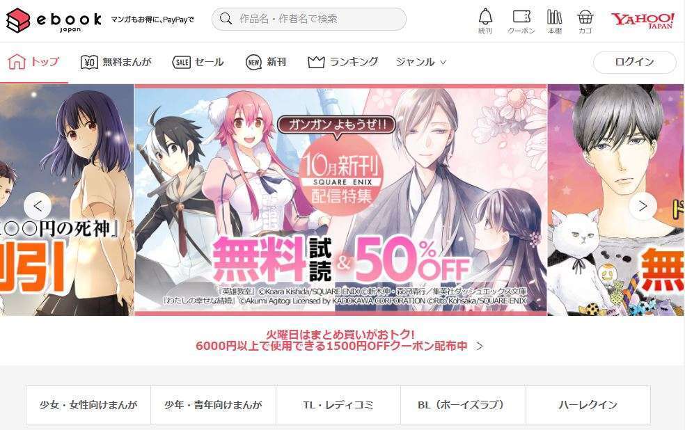 ebookjapanのトップ画面