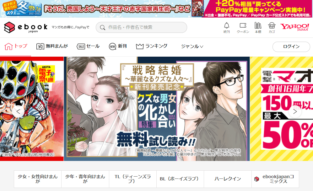 ebookjapanのトップ画面