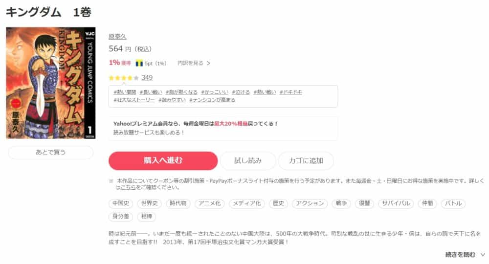 漫画 キングダム を全巻無料で読む方法 アプリ 読み放題サイト 漫画バンクなどの違法サイトを調査した結果 漫画 大陸 物語 と あなた のキューピッドに