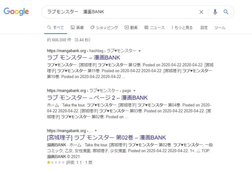 漫画 ラブモンスター は全巻無料で読める 漫画バンク 電子書籍サイト アプリの最新情報まとめ 漫画大陸 物語 と あなた のキューピッドに