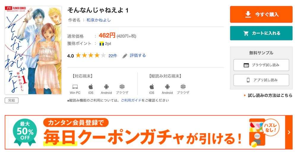 そんなんじゃねえよ 全巻 価格 交渉 送料無料