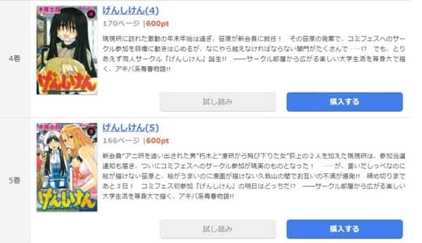 漫画 げんしけん は全巻無料で読める 漫画バンク 電子書籍サイト アプリの最新情報まとめ 漫画大陸 物語 と あなた のキューピッドに