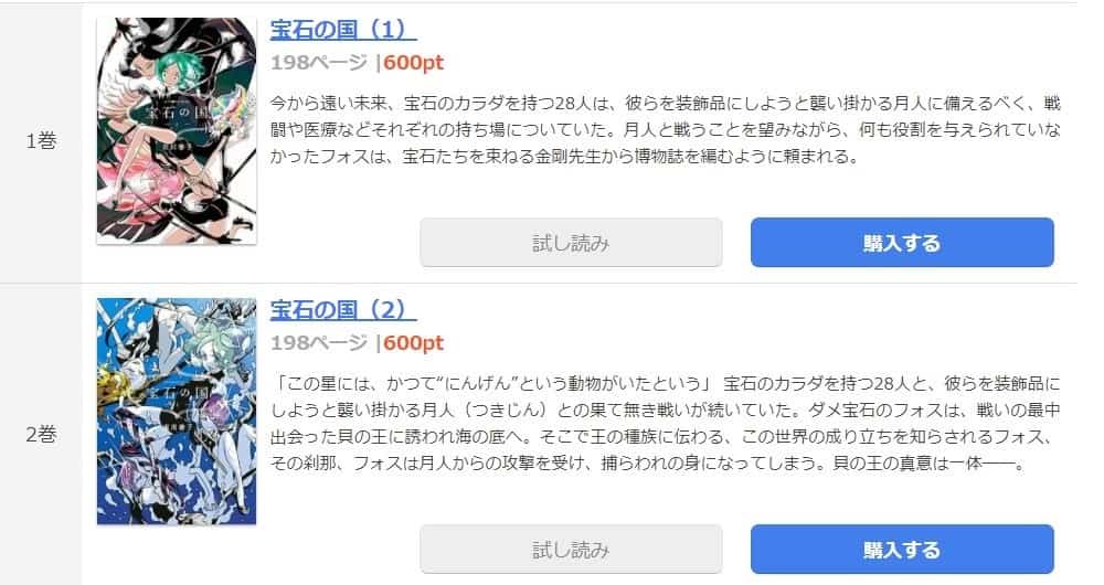 漫画 宝石の国 は全巻無料で読める 漫画バンク 電子書籍サイト アプリの最新情報まとめ 漫画大陸 物語 と あなた のキューピッドに