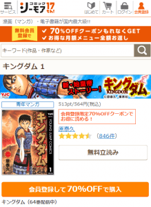 漫画 キングダム を全巻無料で読む方法 アプリ 読み放題サイト 漫画バンクなどの違法サイトを調査した結果 漫画 大陸 物語 と あなた のキューピッドに