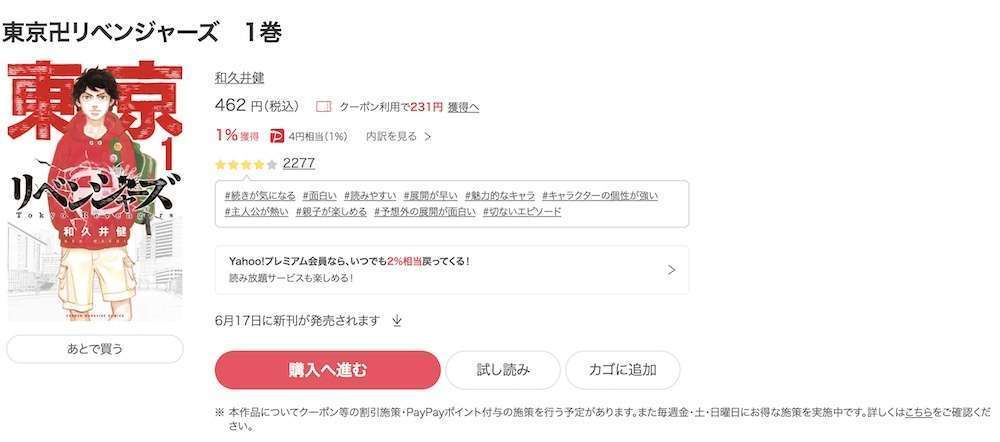 東京卍リベンジャーズをeBookJapanの無料試し読み画面
