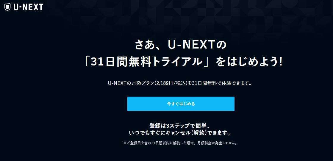 unextのトップ画像
