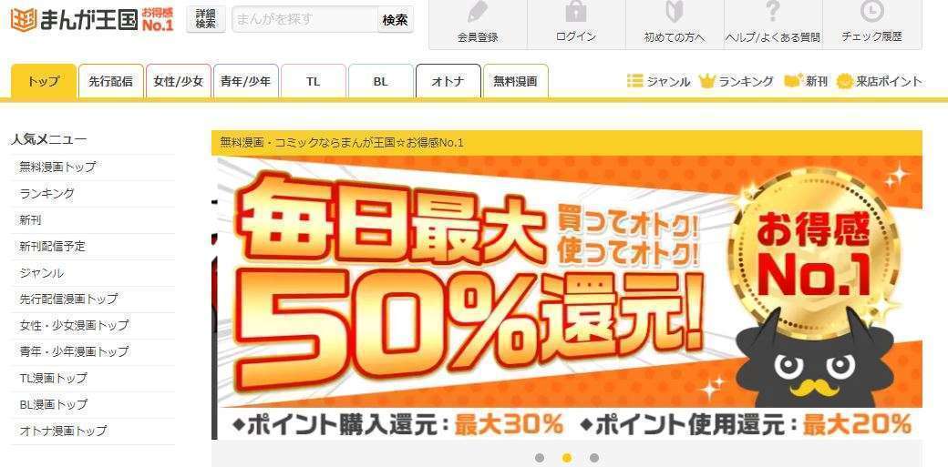 まんが王国のトップ画像