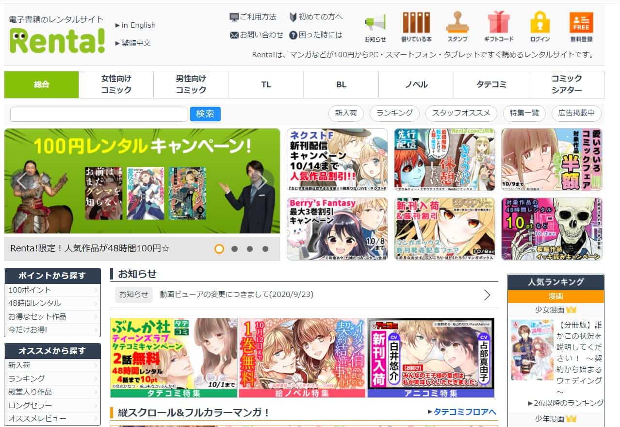 Renta レンタ の評判と漫画レンタルサービスを徹底解説 漫画大陸 物語 と あなた のキューピッドに