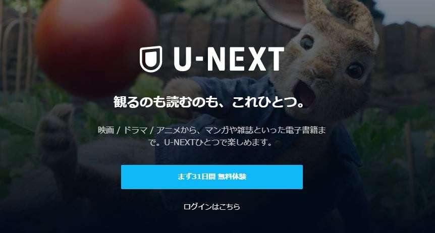 U-NEXTのトップ画像