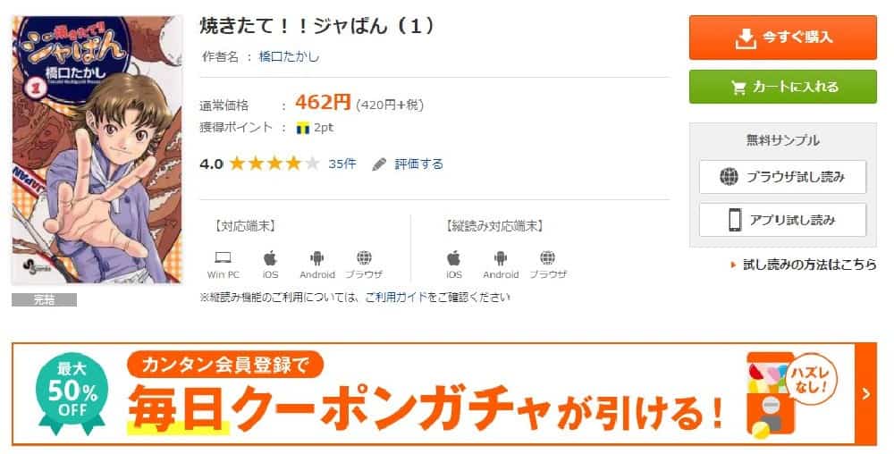 焼きたて!!ジャぱんのbooklive掲載画像