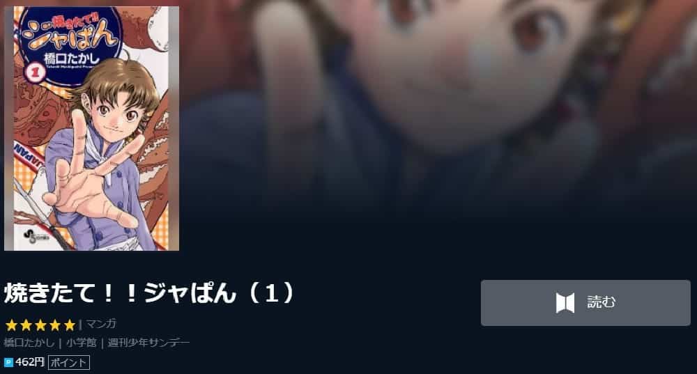 焼きたて!!ジャぱんのU-NEXT掲載画像