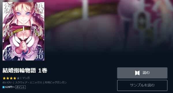 漫画 結婚指輪物語 は全巻無料で読める 漫画バンク 電子書籍サイト アプリの最新情報まとめ 漫画大陸 物語 と あなた のキューピッドに 漫画 結婚指輪物語 は全巻無料で読める 漫画バンク 電子書籍サイト アプリの最新情報まとめ 漫画大陸 物語 と あなた のキューピッドに