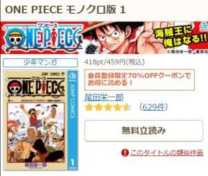 コミックシーモアのワンピース1巻
