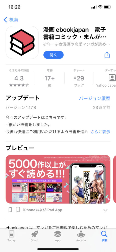 ebookjapan アプリ ダウンロード