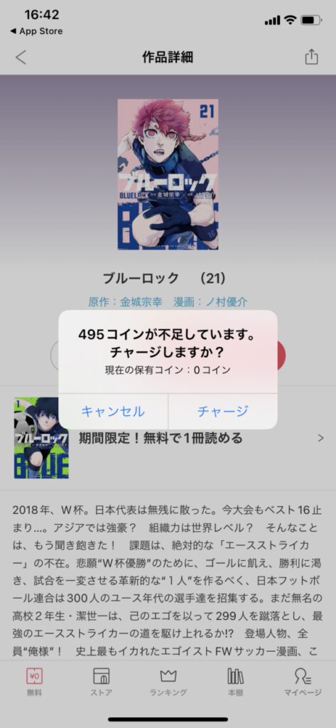 ebookjapan アプリ 購入方法2